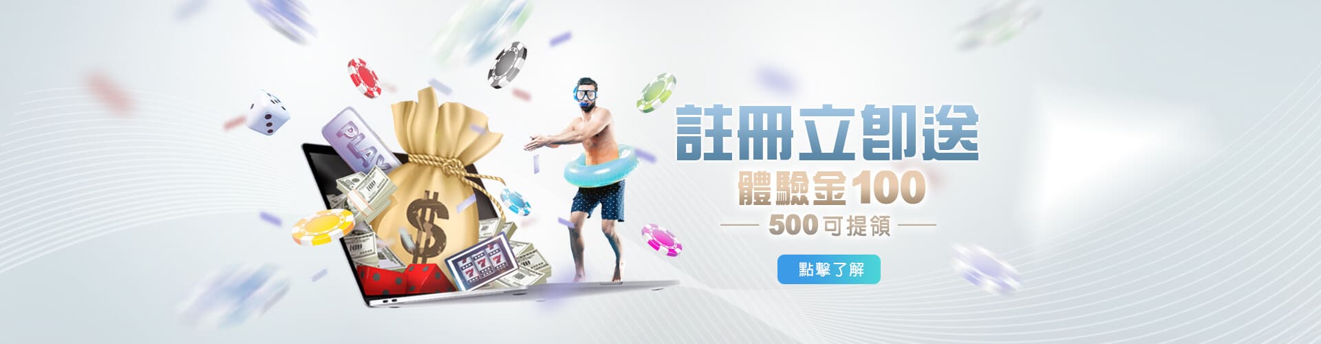 王者娛樂城註冊送100優惠