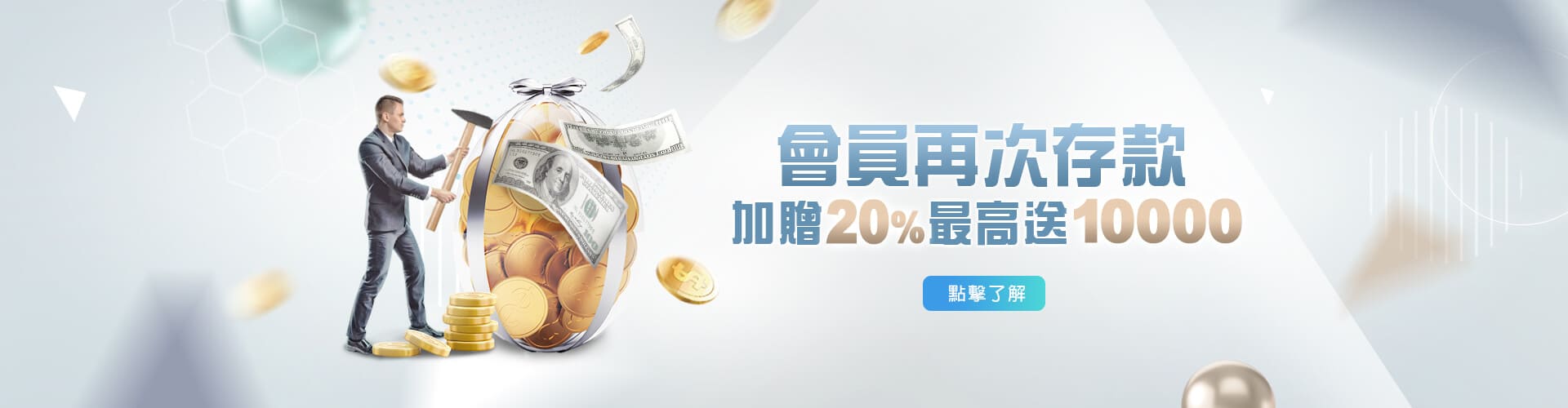 王者娛樂城存款加贈20%優惠