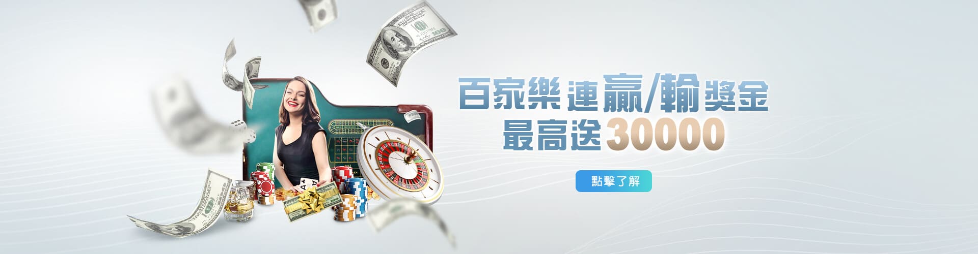 王者娛樂城百家樂優惠連贏送